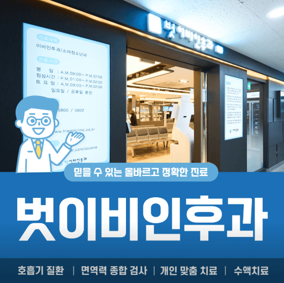 광명시 이비인후과