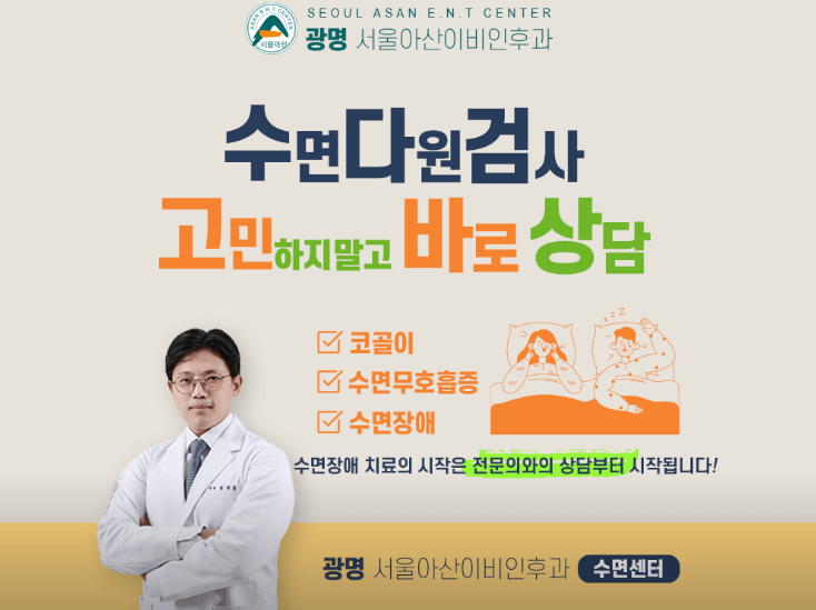 광명시 이비인후과