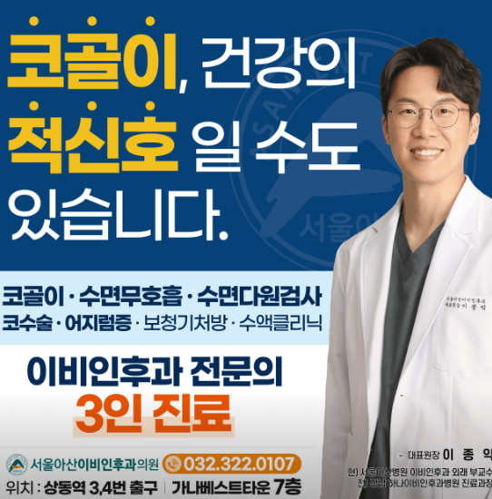 부천시 원미구 이비인후과