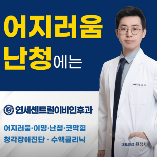 부천시 원미구 이비인후과