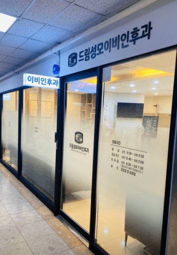 부천시 소사구 이비인후과