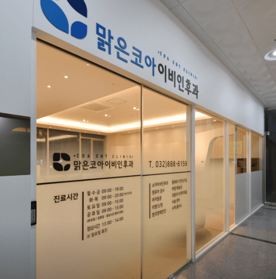 인천 미추홀구 이비인후과