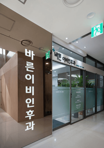 인천 연수구 이비인후과