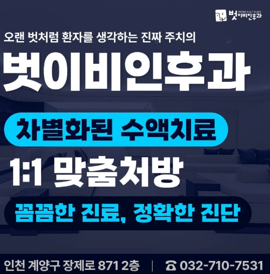 인천 계양구 이비인후과