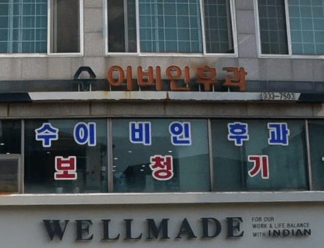 인천 강화군 이비인후과