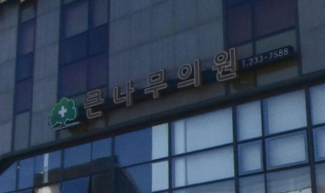 인천 강화군 이비인후과