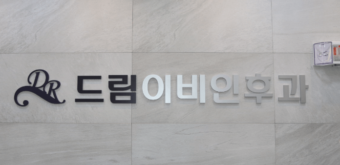 대전 유성구 이비인후과