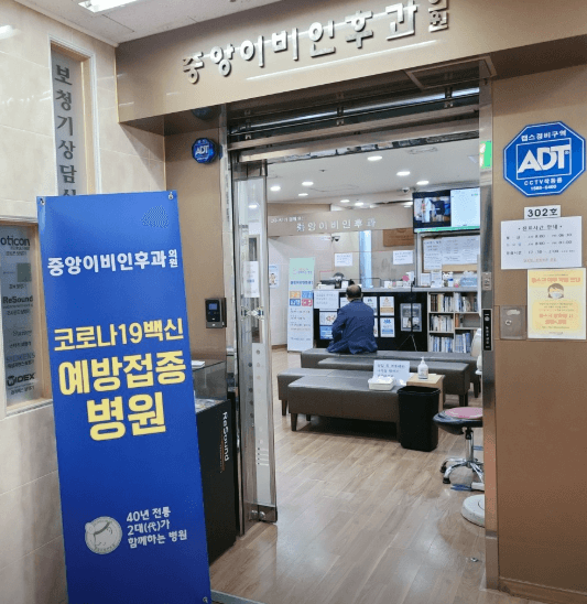 대전 중구 이비인후과