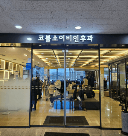 대전 이비인후과