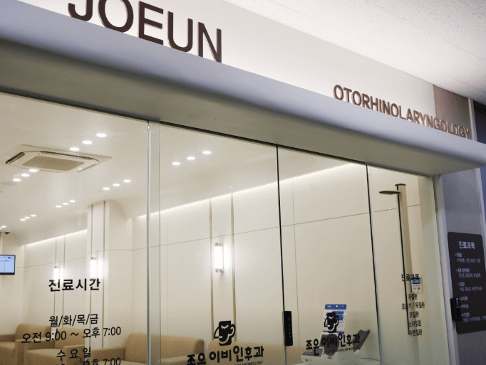 대전 이비인후과