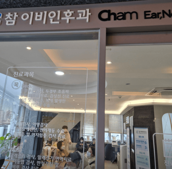 대구 중구 이비인후과