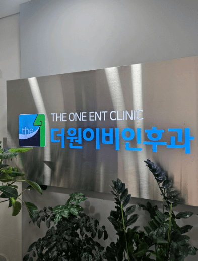 대구 중구 이비인후과