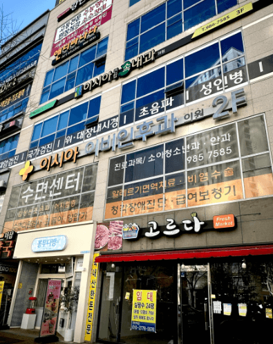 대구 동구 이비인후과