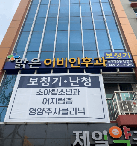 대구 동구 이비인후과