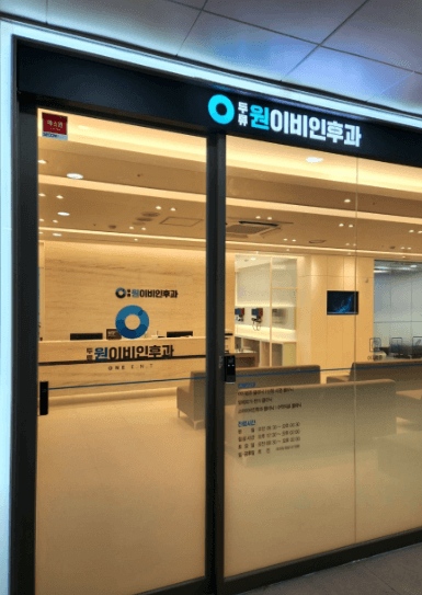 대구 서구 이비인후과