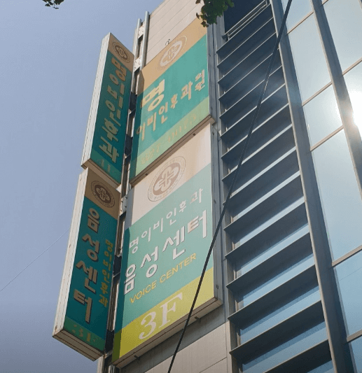 대구 남구 이비인후과