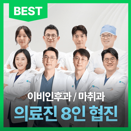 대구 수성구 이비인후과