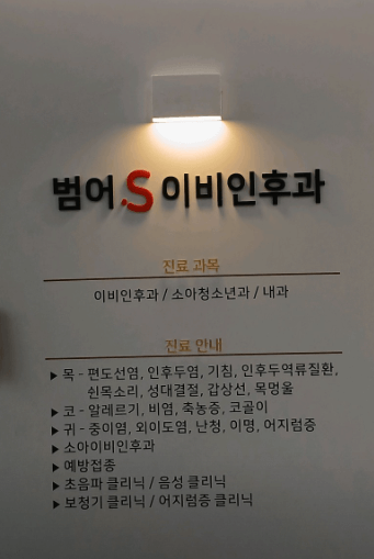 대구 수성구 이비인후과