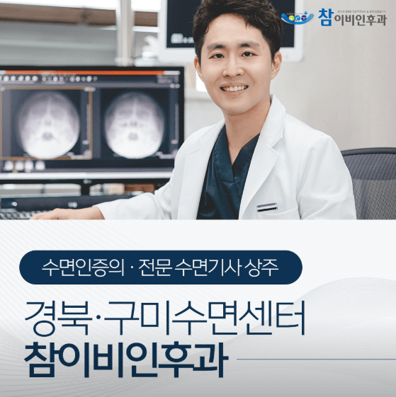 대구 군위군 이비인후과