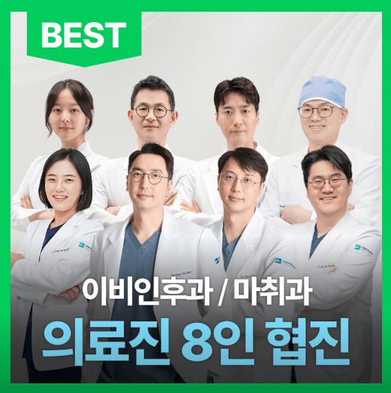 대구 이비인후과