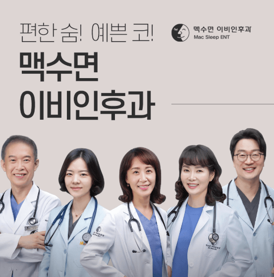 대구 이비인후과