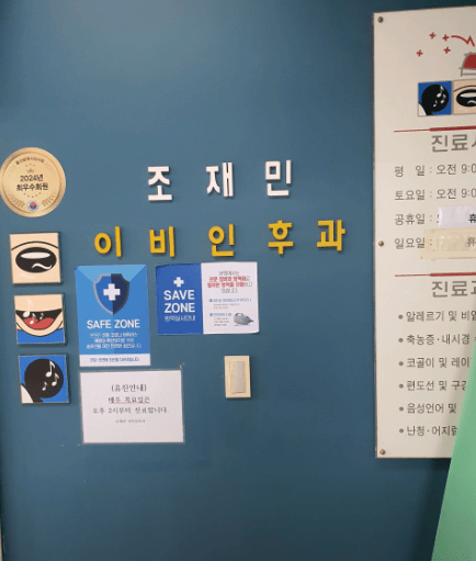 울산 울주군 이비인후과