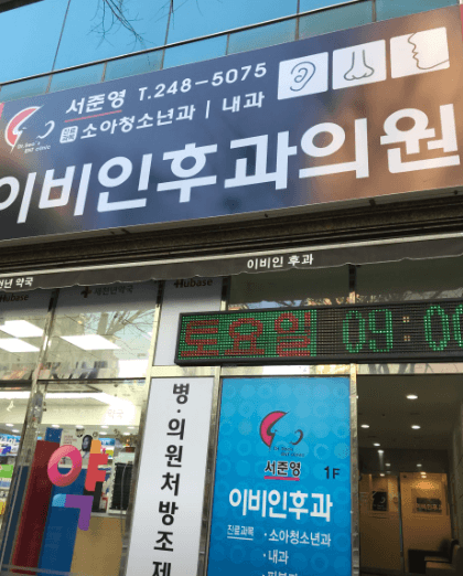 울산 울주군 이비인후과