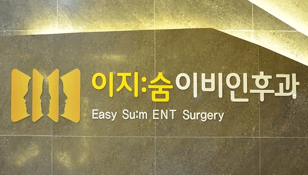 부산 중구 이비인후과