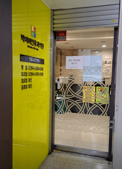 부산 동구 이비인후과