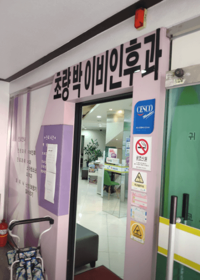 부산 동구 이비인후과