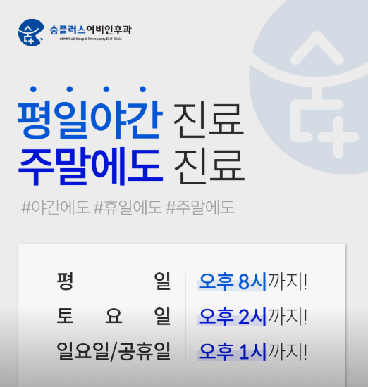 부산 동래구 이비인후과