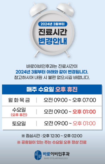 부산 동래구 이비인후과