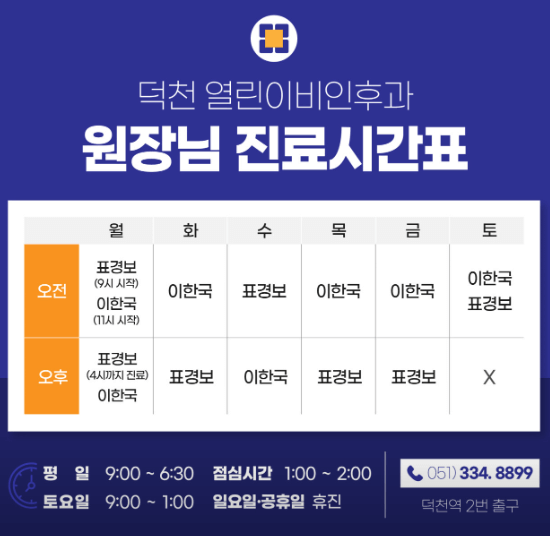 부산 북구 이비인후과