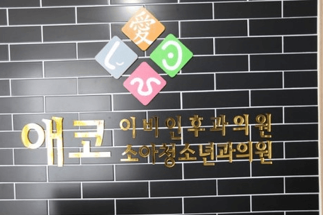 부산 해운대구 이비인후과