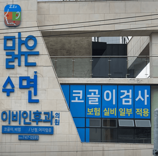 제주시 이비인후과