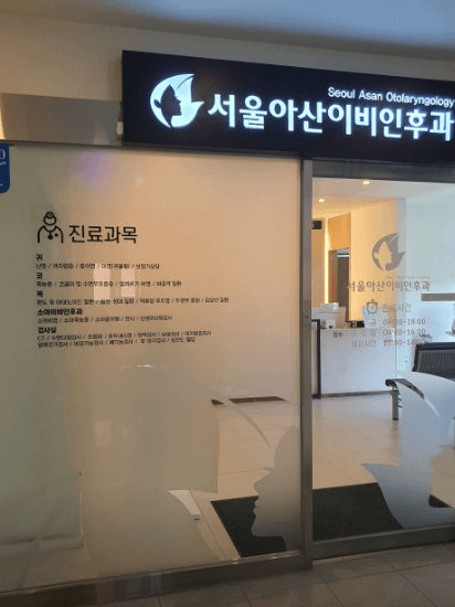 서귀포시 이비인후과