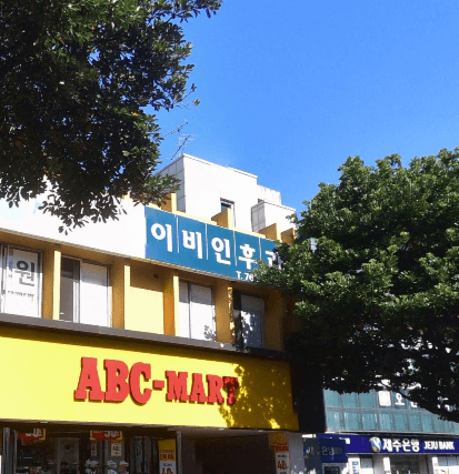 서귀포시 이비인후과