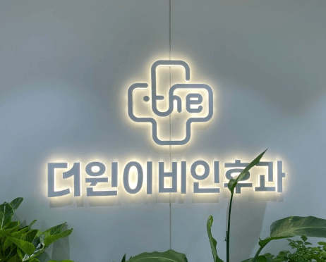 광주 남구 이비인후과