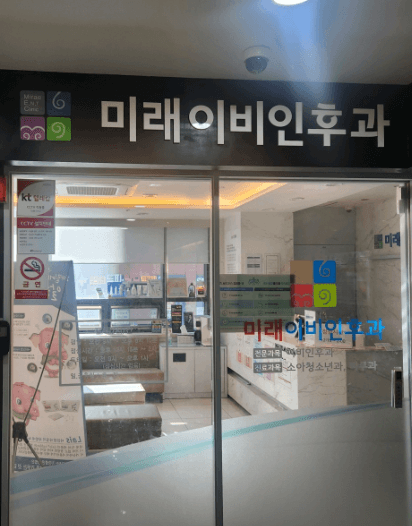 광주 광산구 이비인후과