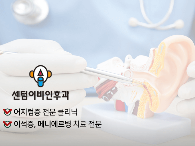 광주 광산구 이비인후과
