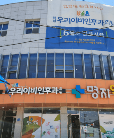 해남군 이비인후과