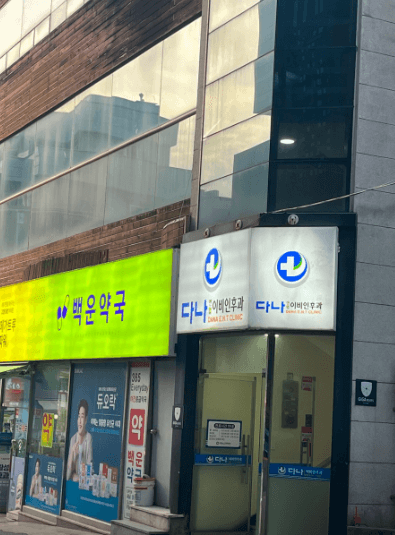 여수시 이비인후과