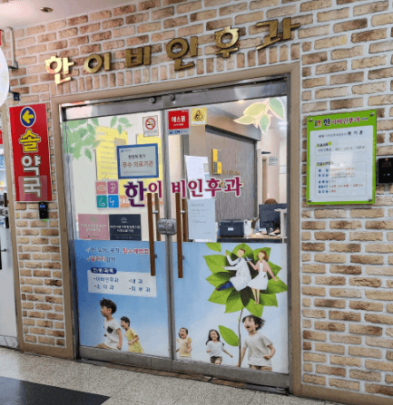 여수시 이비인후과