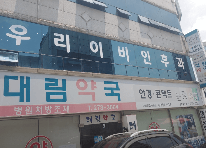 목포시 이비인후과