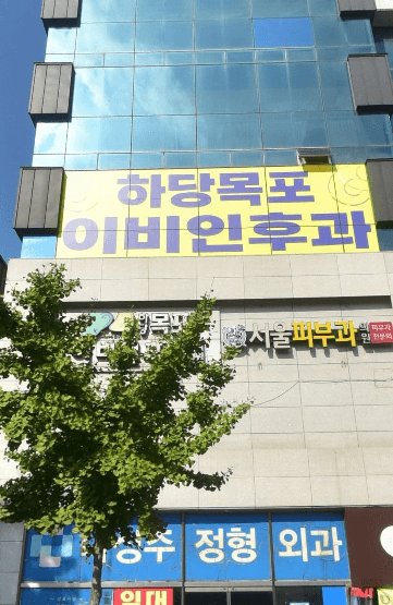 목포시 이비인후과