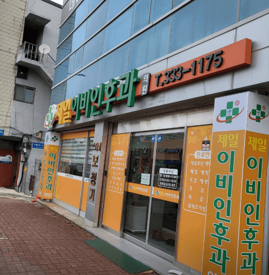 나주시 이비인후과