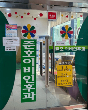 화순군 이비인후과