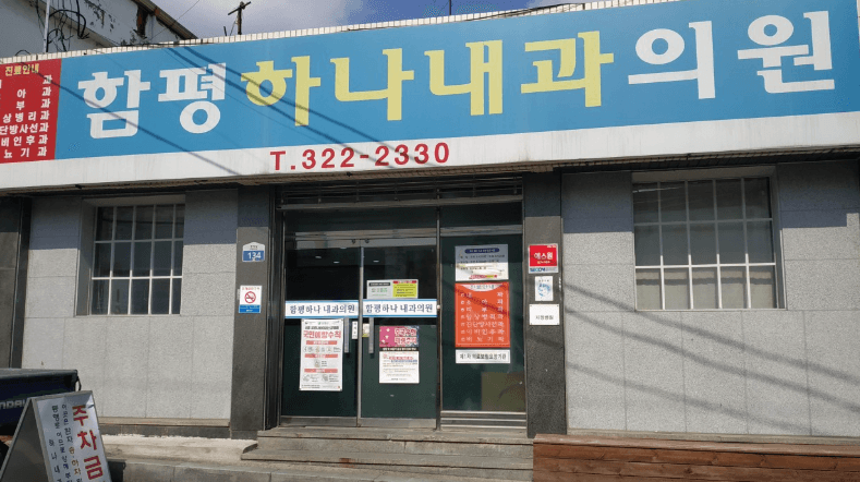 함평군 이비인후과