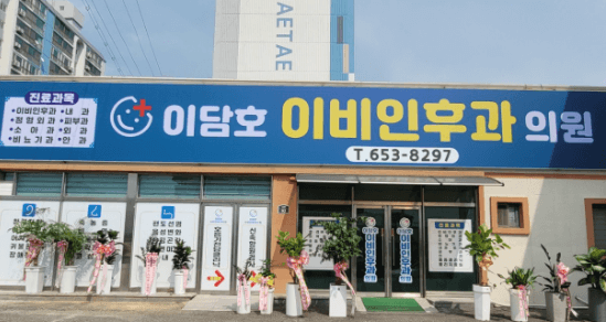 순창군 이비인후과