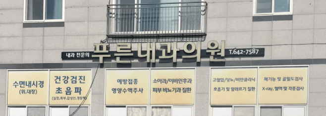 임실군 이비인후과